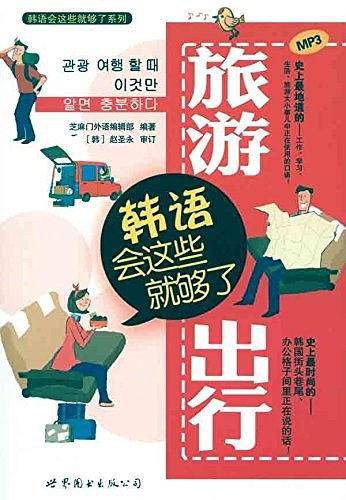 旅游出行韩语会这些就够了