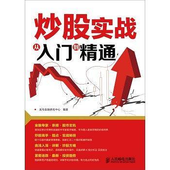 炒股实战从入门到精通