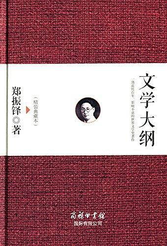 文学大纲