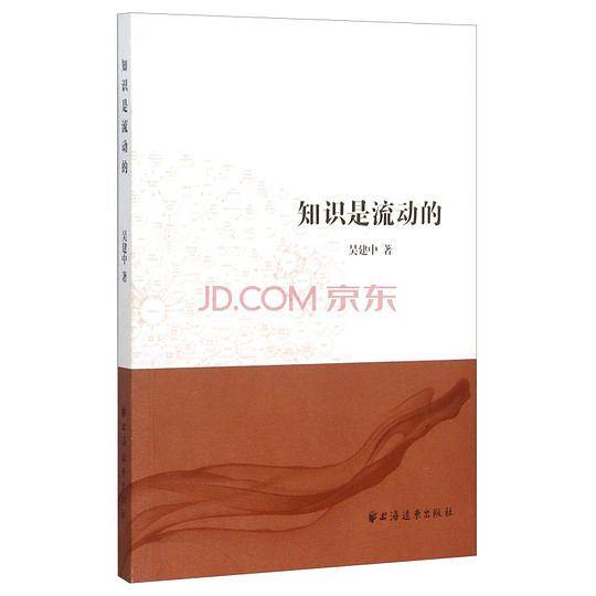 知识是流动的