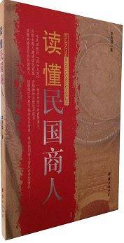 读懂民国商人：商斗正能量
