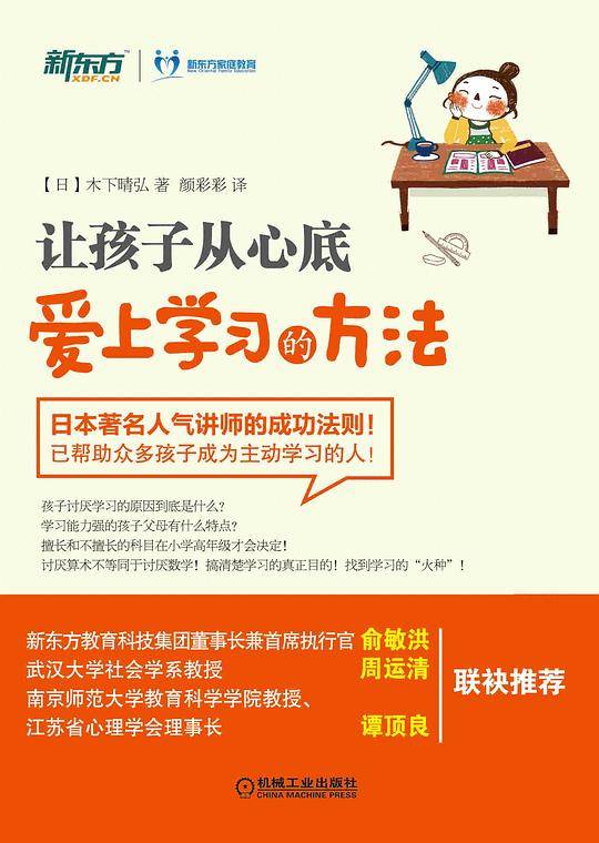让孩子从心底爱上学习的方法