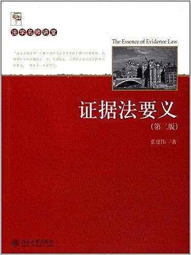 法学名师讲堂