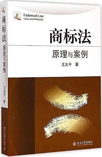 未名·法律·商标法