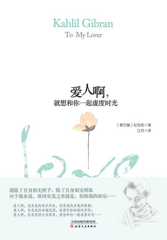 爱人啊，就想和你一起虚度时光