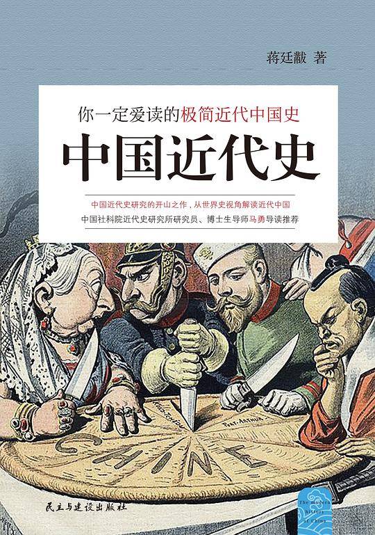 中国近代史