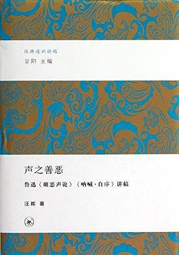 声之善恶