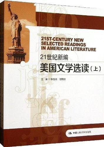21世纪新编美国文学选读