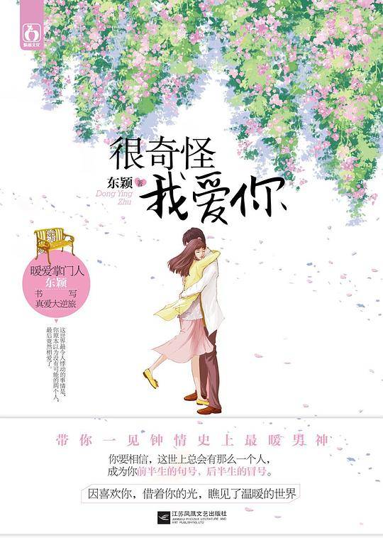 很奇怪我爱你