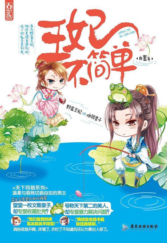 王妃不简单