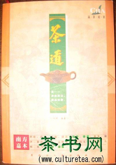 茶道