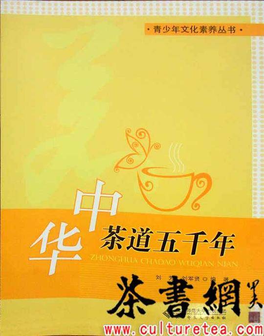 中华茶道五千年