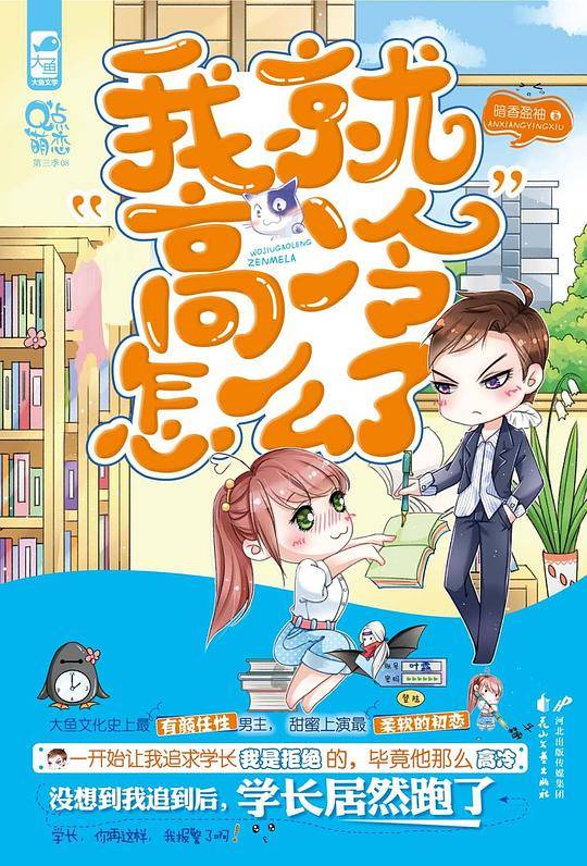 我就“高冷”怎么了