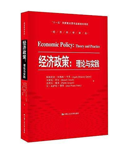 经济政策