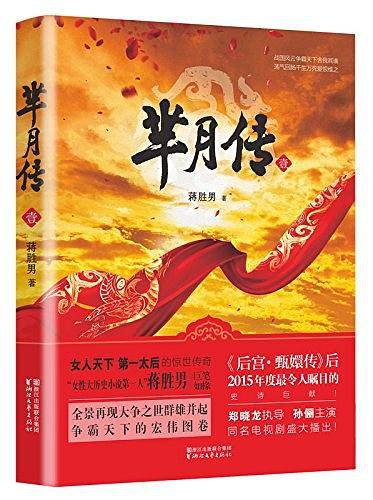 芈月传