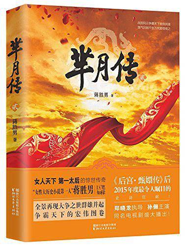 芈月传