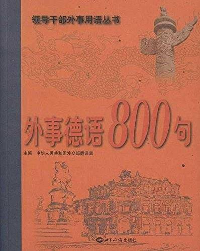 外事德语800句
