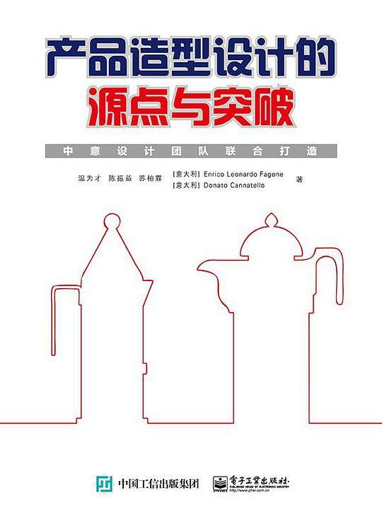产品造型设计的源点与突破