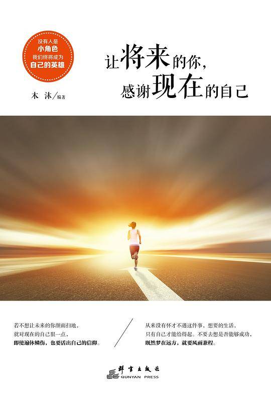 让将来的你，感谢现在的自己