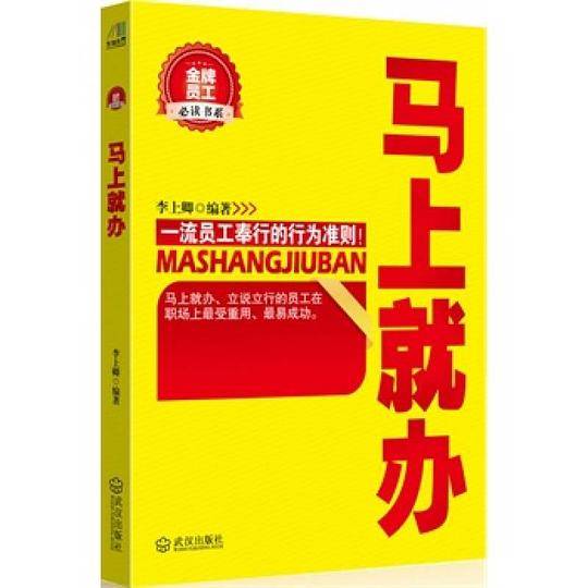 马上就办