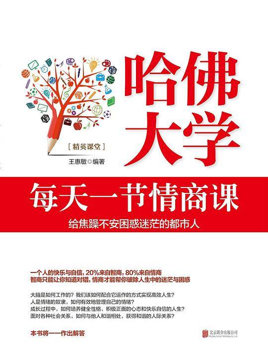 每天一节情商课：给焦躁不安困惑迷茫的都市人