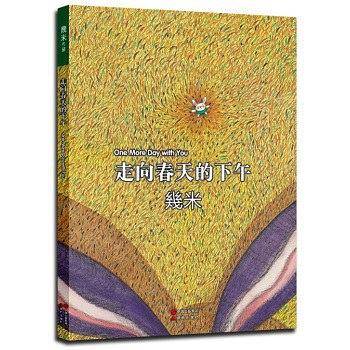 几米：走向春天的下午