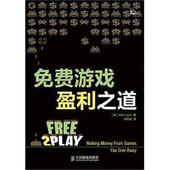 免费游戏盈利之道