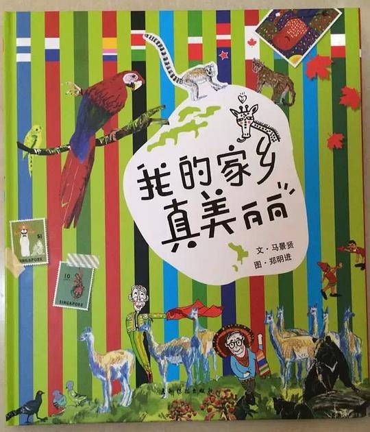我的家乡真美丽