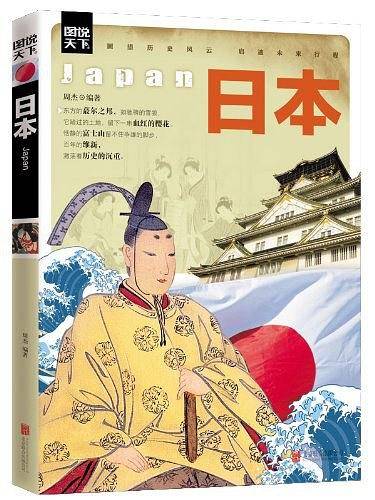 日本