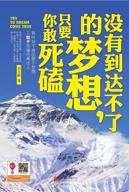 没有到达不了的梦想，只要你敢死磕