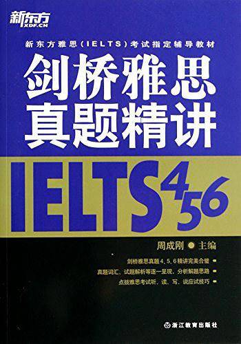 新东方 剑桥雅思真题精讲.4、5、6