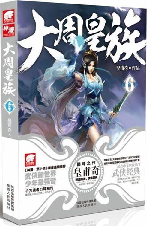 大周皇族6