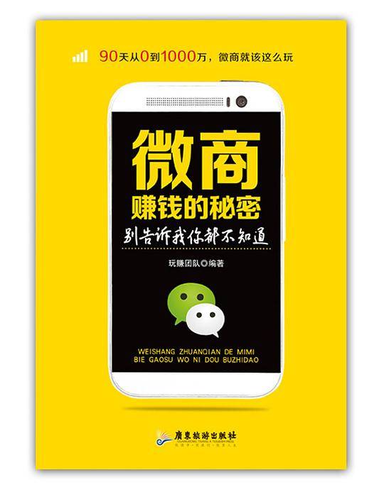 微商赚钱的秘密，别告诉我你都不知道