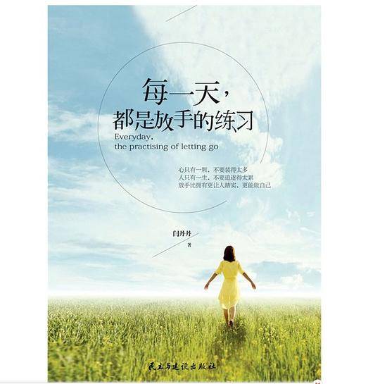 每一天，都是放手的练习