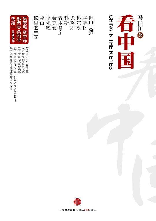 看中国