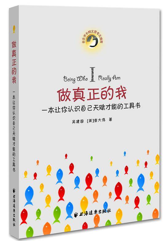 做真正的我