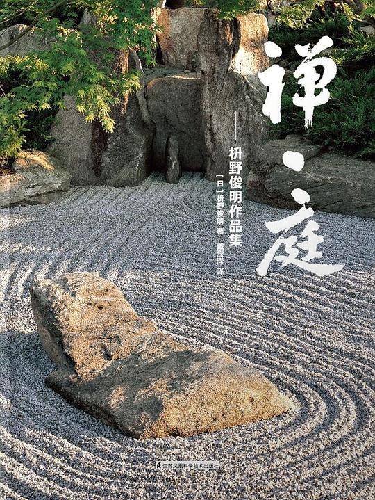 禅·庭