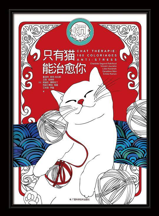 只有猫能治愈你