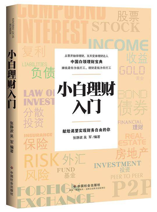 小白理财入门