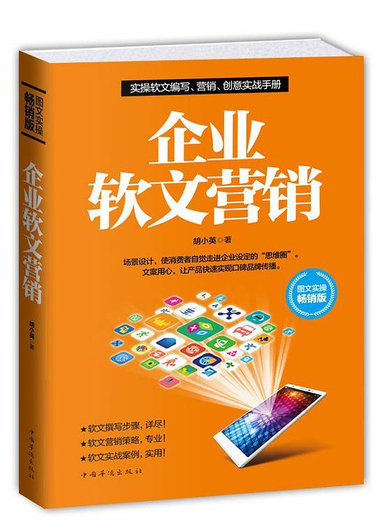 企业软文营销