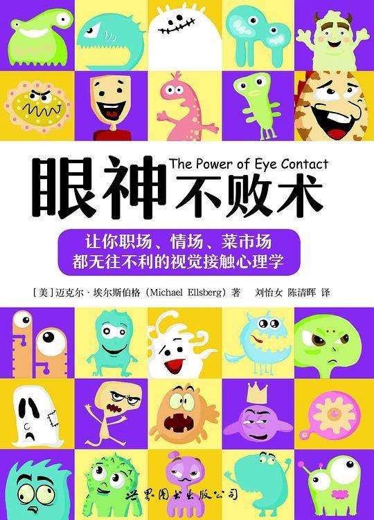 眼神不败术
