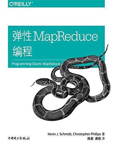 弹性MapReduce编程