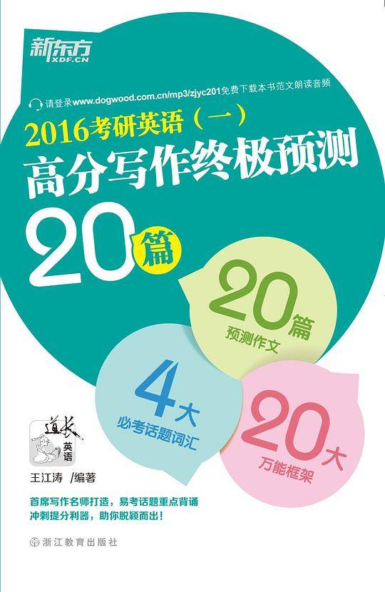 2016考研英语（一）高分写作终极预测20篇