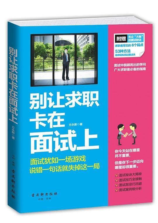 别让求职卡在面试上