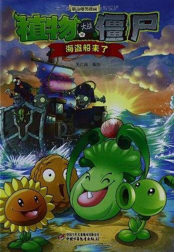 植物大战僵尸极品爆笑漫画
