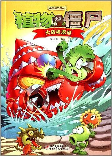 植物大战僵尸极品爆笑漫画