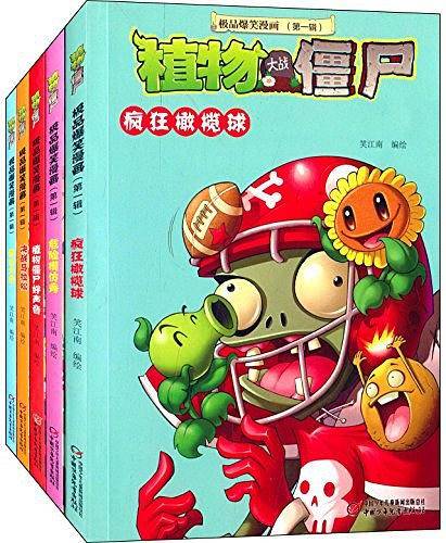 植物大战僵尸极品爆笑漫画.第1辑