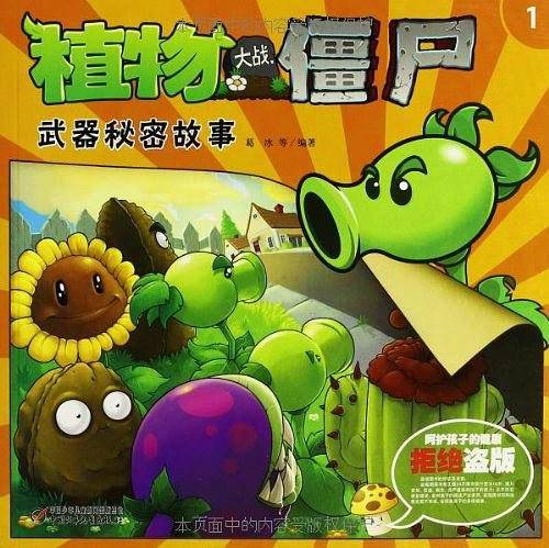 植物大战僵尸武器秘密故事1