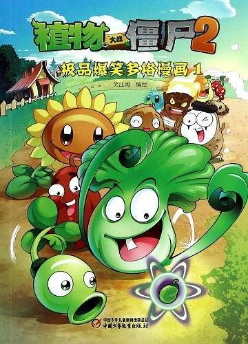 植物大战僵尸2