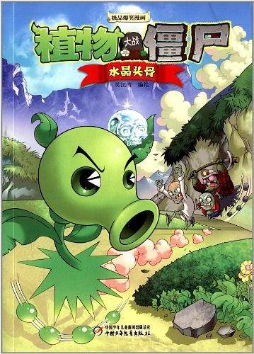 植物大战僵尸极品爆笑漫画